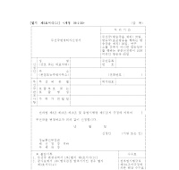 무선국변경허가신청서